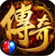传奇新服印记